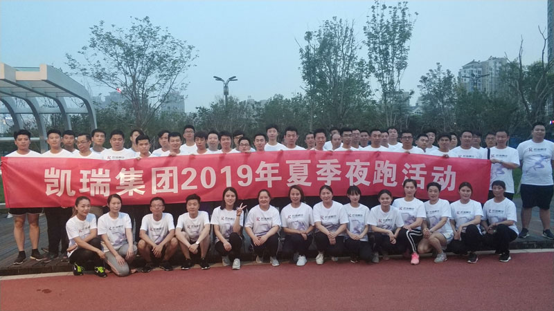 記凱瑞集團2019年夏季熒光夜跑活動(dòng)