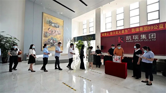 “99公益日”凱瑞集團在行動(dòng)3.png