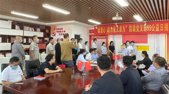 “99公益日”凱瑞集團在行動(dòng)4.png